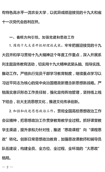 美狮贵宾厅2017年工作要点