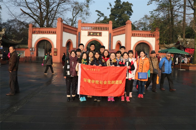 美狮贵宾会官网2016学生寒假社会实践之——生态调研小分队都江堰之行 美狮贵宾会官网2016学生寒假社会实践之——生态调研小分队都江堰之行