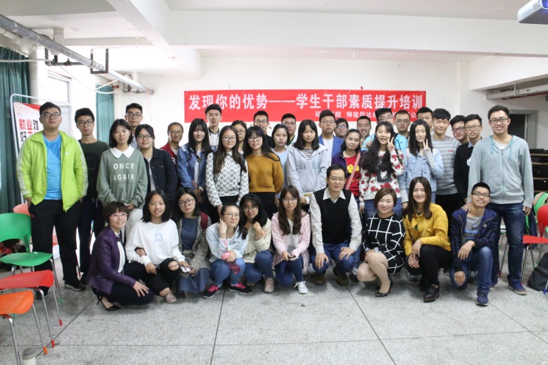 发现自我优势 提升创业价值——美狮贵宾会官网创新学生干部素质培训 发现自我优势 提升创业价值——美狮贵宾会官网创新学生干部素质培训