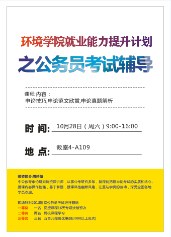 国家公务员考试专题讲座 国家公务员考试专题讲座