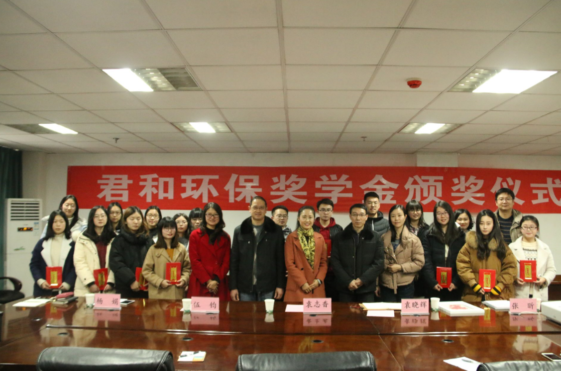 美狮贵宾会官网举行君和环保奖学金颁奖仪式 美狮贵宾会官网举行君和环保奖学金颁奖仪式