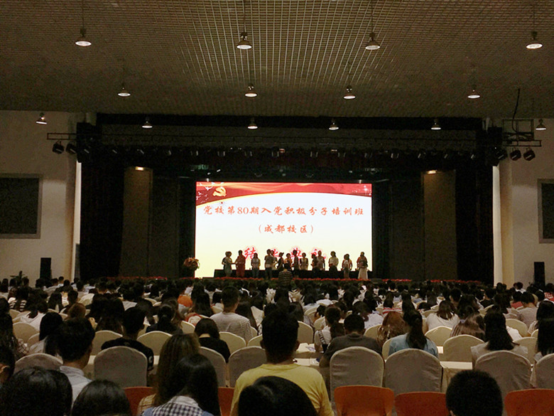 美狮贵宾会官网第80期入党积极分子培训班结业典礼成功举行 美狮贵宾会官网第80期入党积极分子培训班结业典礼成功举行