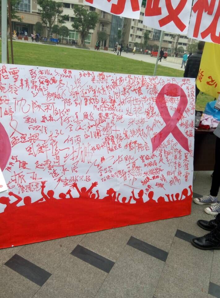 “消除歧视•拥抱艾滋”活动圆满结束 “消除歧视•拥抱艾滋”活动圆满结束