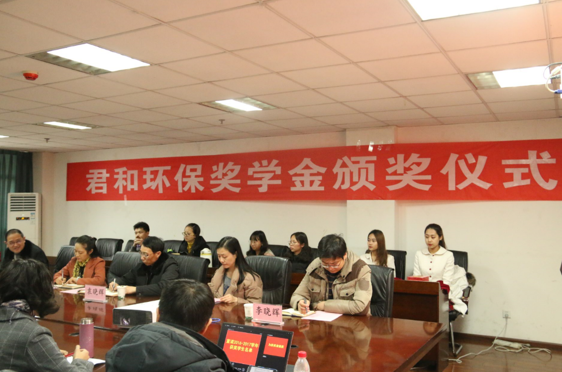 美狮贵宾会官网举行君和环保奖学金颁奖仪式 美狮贵宾会官网举行君和环保奖学金颁奖仪式