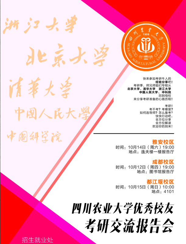 美狮贵宾厅优秀校友考研交流会