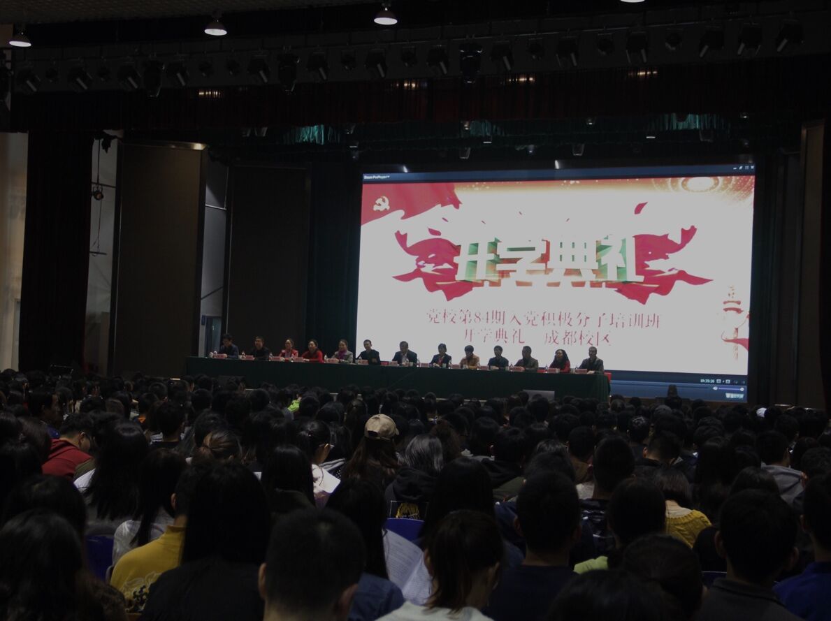 “不忘初心,砥砺前行”——党校第84期入党积极分子培训开学典礼 “不忘初心,砥砺前行”——党校第84期入党积极分子培训开学典礼