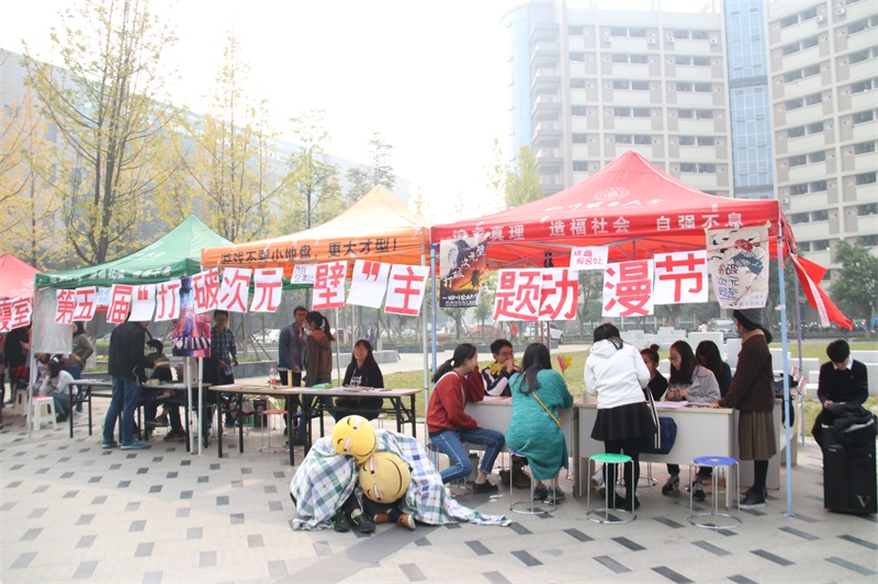 “打破次元壁”——成都校区第五届主题动漫节活动拉开帷幕 “打破次元壁”——成都校区第五届主题动漫节活动拉开帷幕