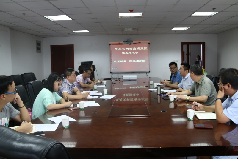 生态文明西南研究院建设推进会顺利开展 生态文明西南研究院建设推进会顺利开展