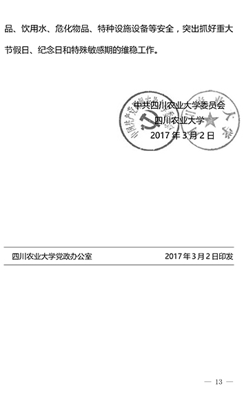 美狮贵宾厅2017年工作要点