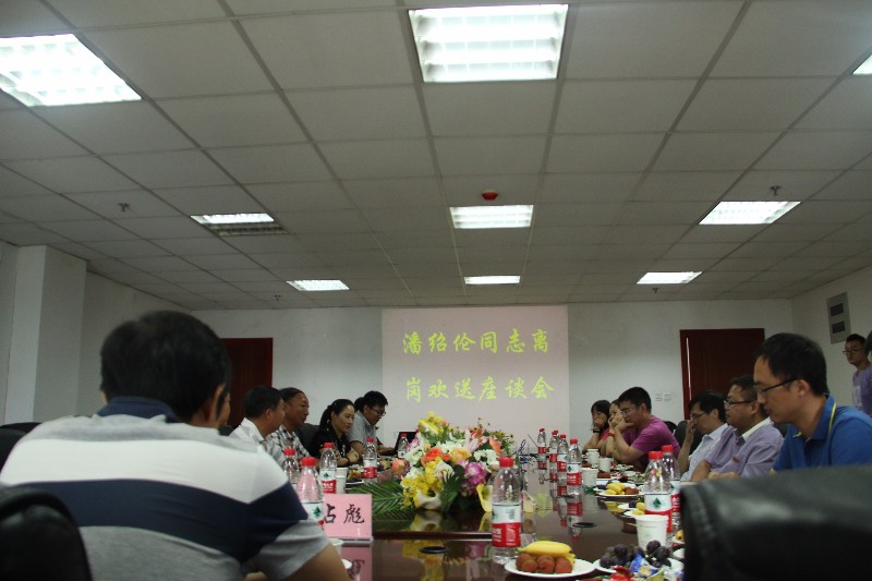 美狮贵宾会官网举行潘绍伦离岗欢送会