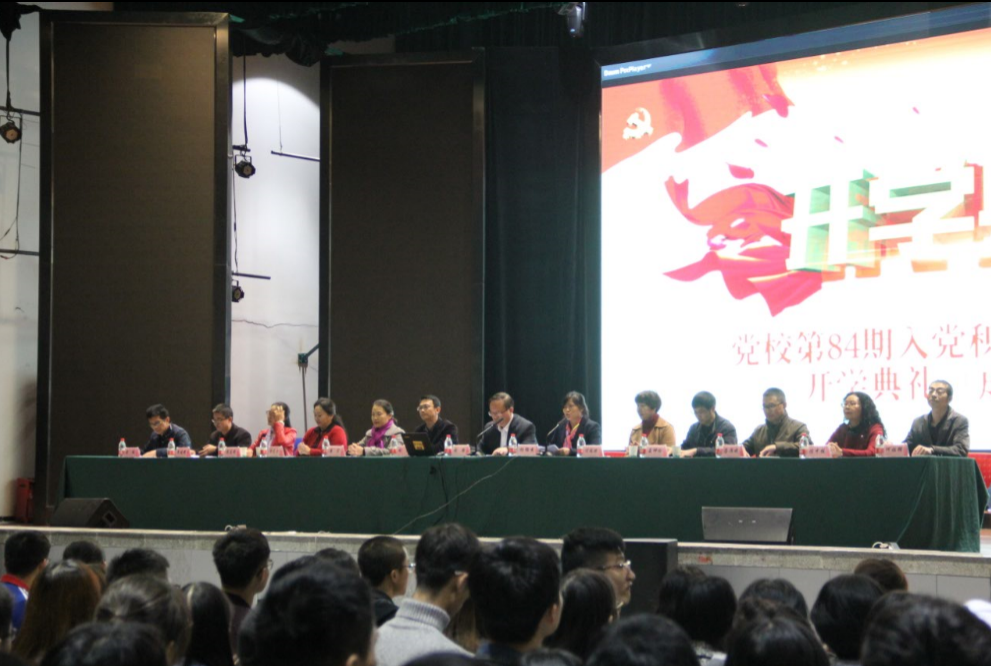 “不忘初心,砥砺前行”——党校第84期入党积极分子培训开学典礼 “不忘初心,砥砺前行”——党校第84期入党积极分子培训开学典礼