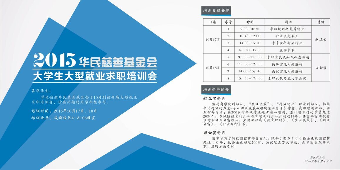 关于开展大型就业能力讲座的通知 关于开展大型就业能力讲座的通知