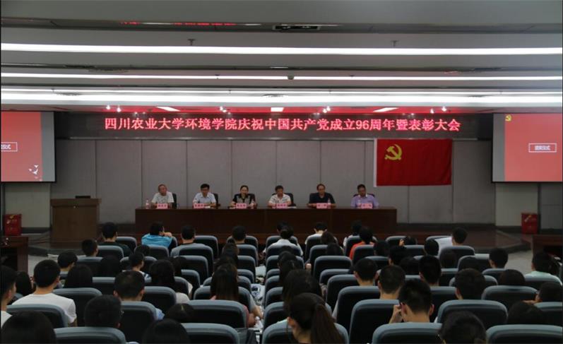 美狮贵宾会官网庆祝中国共产党成立96周年暨表彰大会隆重召开